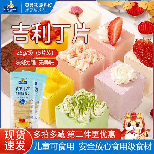 焙芝友吉利丁片自制奶酪棒烘焙