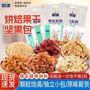 雪花酥原材料坚果包黄油花生碎杏仁腰果巴旦木瓜子牛轧糖烘焙慕斯