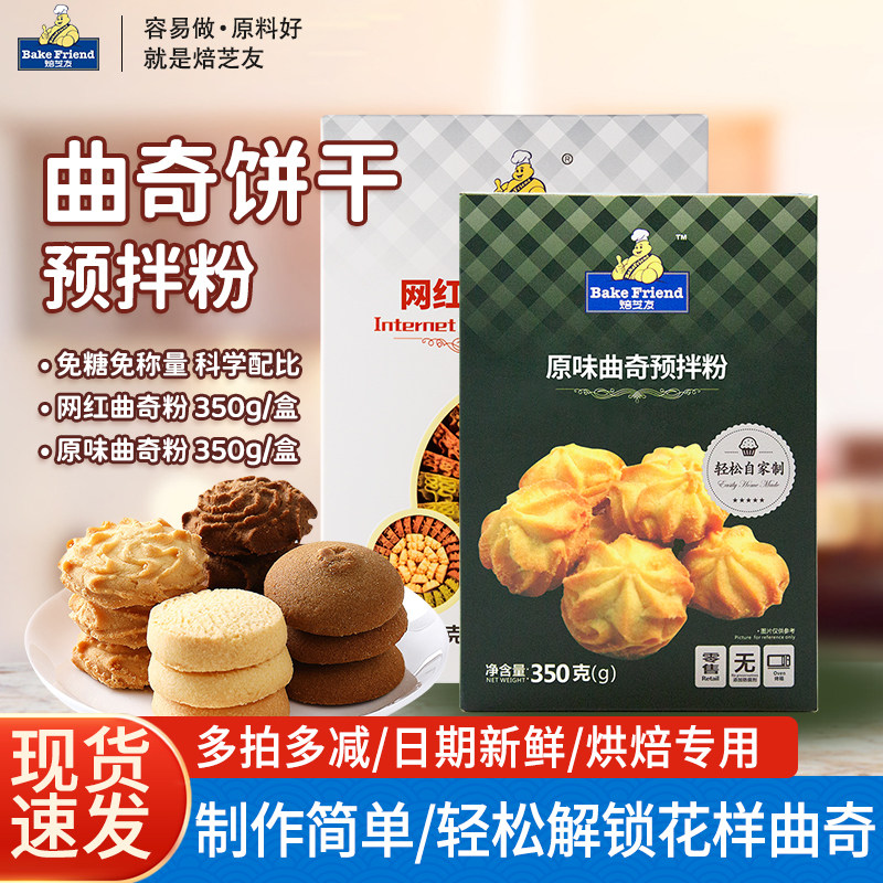 曲奇饼干材料手工自制作蔓越莓巧克力黄油烘焙diy做饼干的预拌粉