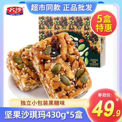 名沙坚果黑糖燕麦沙琪玛430g*5盒早餐面包传统糕点休闲零食品小吃