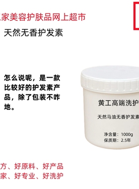 黄工家无香基芳疗护发素1000g滋润柔顺保湿滋润温和不刺激正品