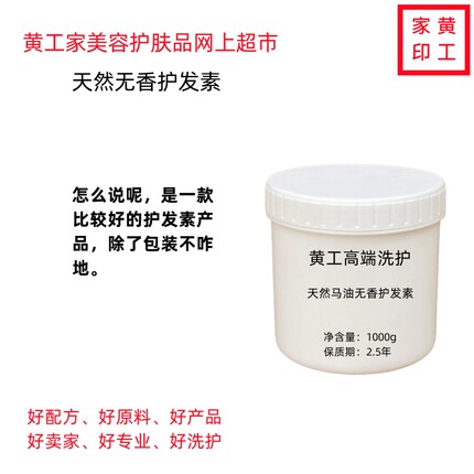 黄工家无香基芳疗护发素1000g滋润柔顺保湿滋润温和不刺激护发