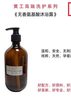 黄工家芳疗无香氨基酸沐浴露1000g天然基底温和无刺激母婴SGS滋润