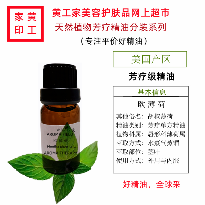 美国欧薄荷留兰香芳疗单方精油