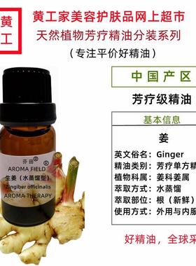 黄工家国货生姜芳疗单方精油身体按摩调理发热祛湿气驱寒暖身泡脚