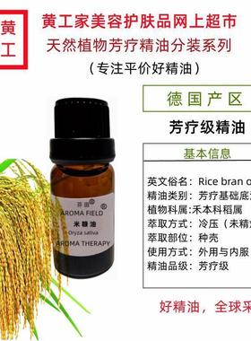 黄工家德国米糠芳疗基础底油护肤软化角质提亮肤色改善粗糙细腻真