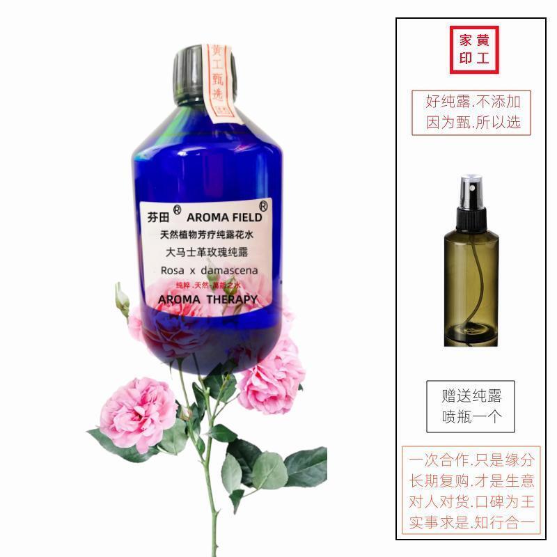 黄工家保加利亚大马士革玫瑰芳疗纯露花水爽肤水补水保湿提亮肤色