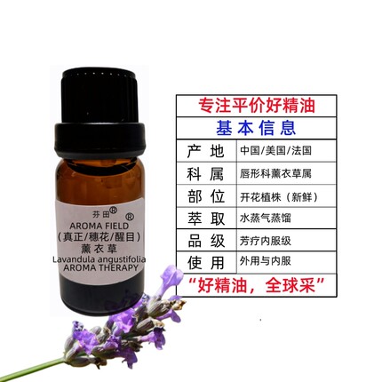 黄工家穗花醒目真实薰衣草芳疗单方精油皮肤按摩助眠安神身体舒缓
