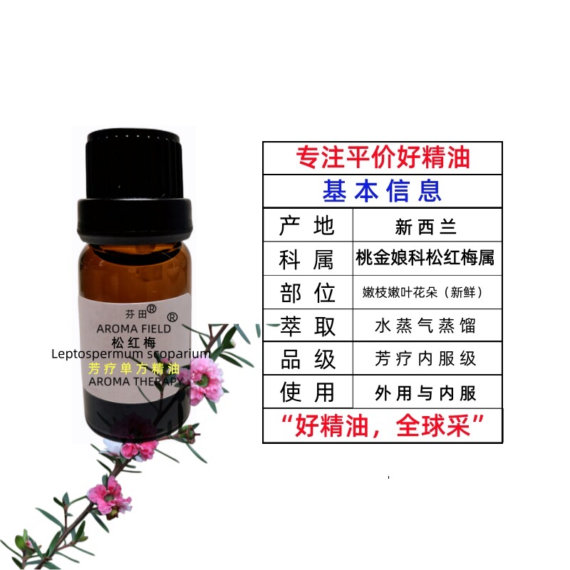 黄工家新西兰松红梅麦卢卡芳疗单方精油马努卡粉刺净化空气畅呼吸