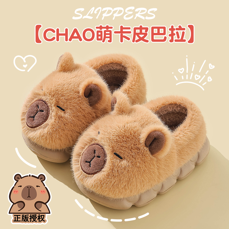 儿童棉拖鞋男女童可爱卡皮巴拉