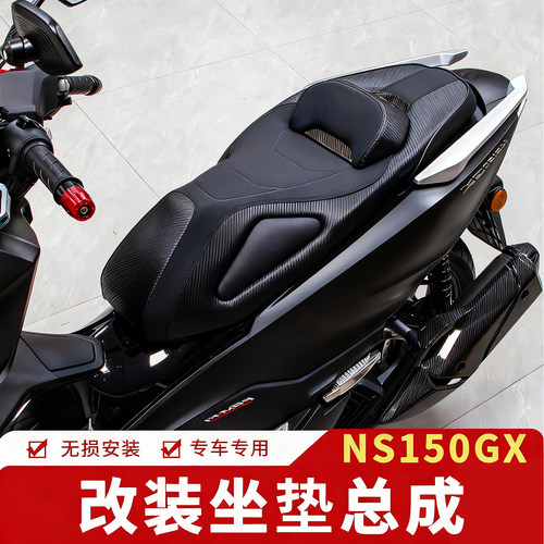 NS150GX改装舒适坐垫总成带腰靠