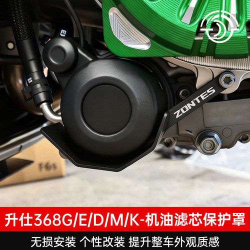 升仕368G/E/D/M/K机油滤芯保护罩