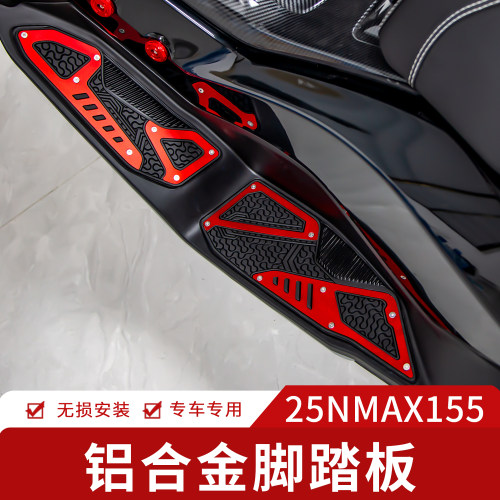 25款NMAX155改装铝合金脚踏板垫