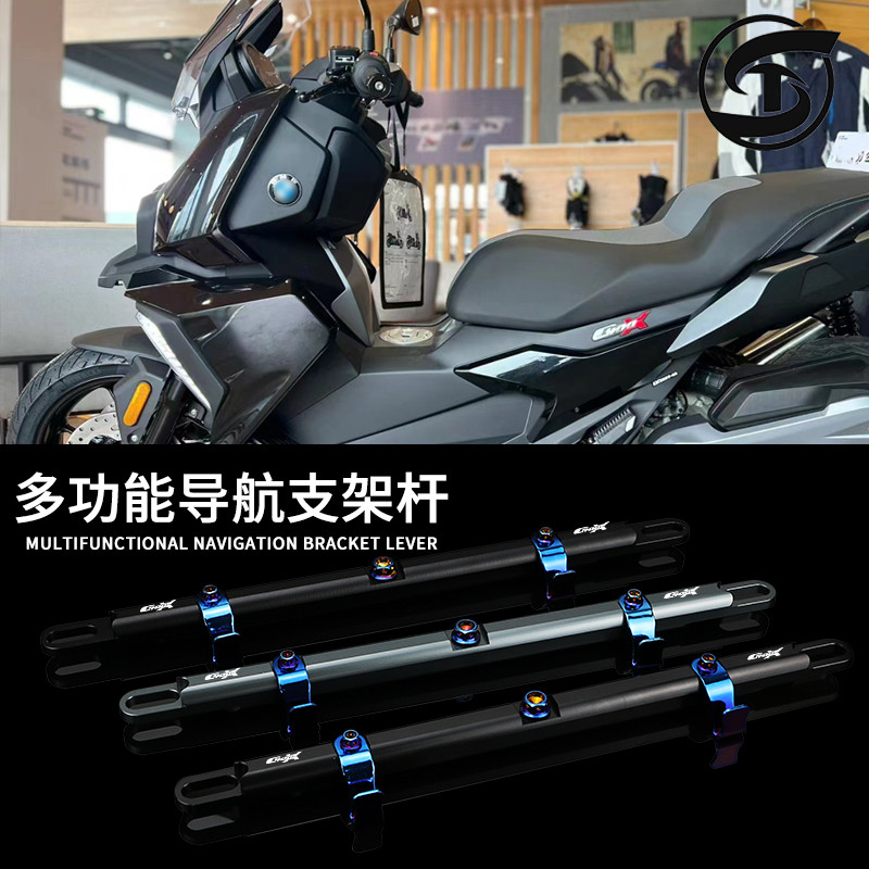 C400X/C400GT扩展支架