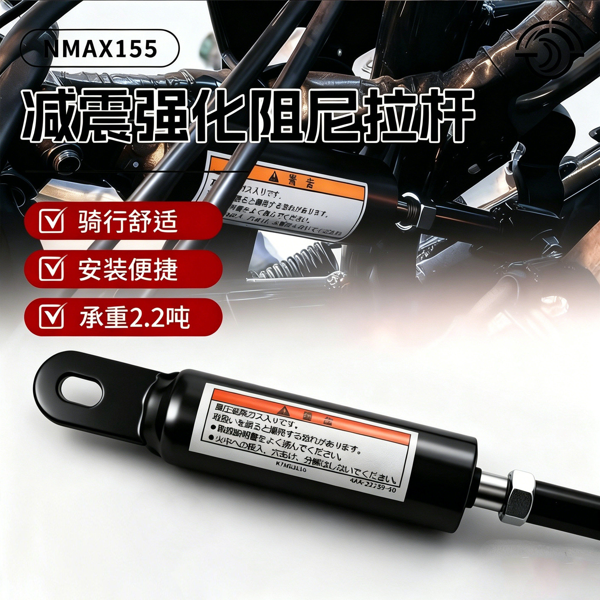 适用于雅马哈NMAX155 PD拉杆改装车身车架稳定减震强化阻尼避震杆