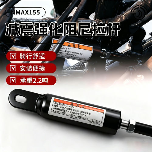 适用于雅马哈NMAX155 PD拉杆改装车身车架稳定减震强化阻尼避震杆