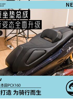 适用五羊本田PCX160坐垫改装防滑防水舒适带靠背加软乳胶坐垫总成