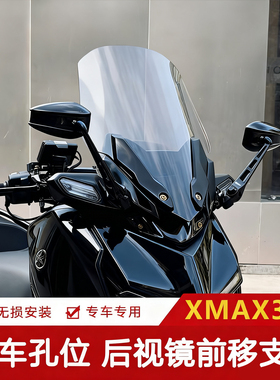 适用款雅马哈XMAX300 23-24年改装后视镜前移支架专用反光镜支架