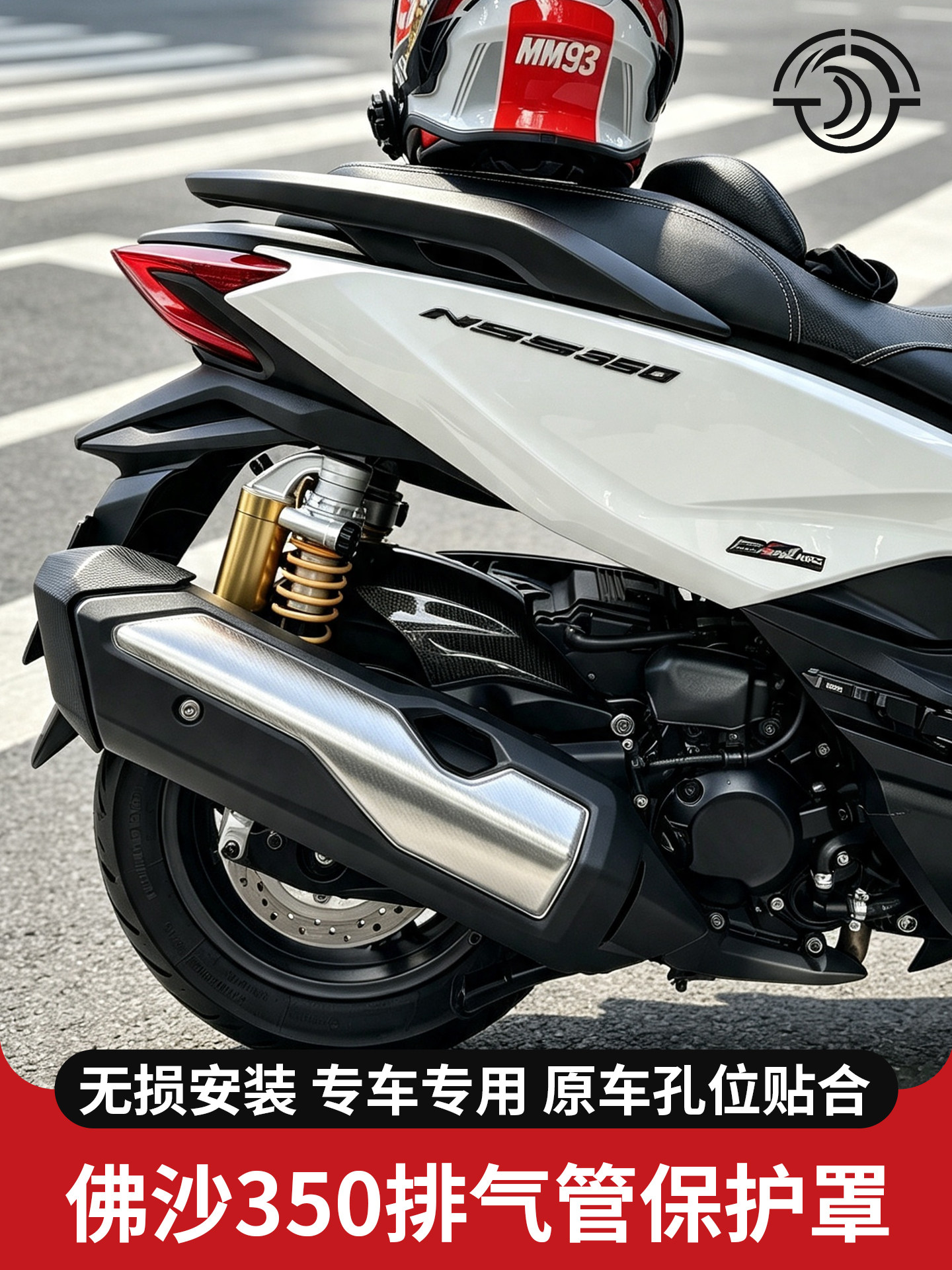 适用本田佛沙350排气保护罩改装排气装饰防烫隔热NSS350保护罩