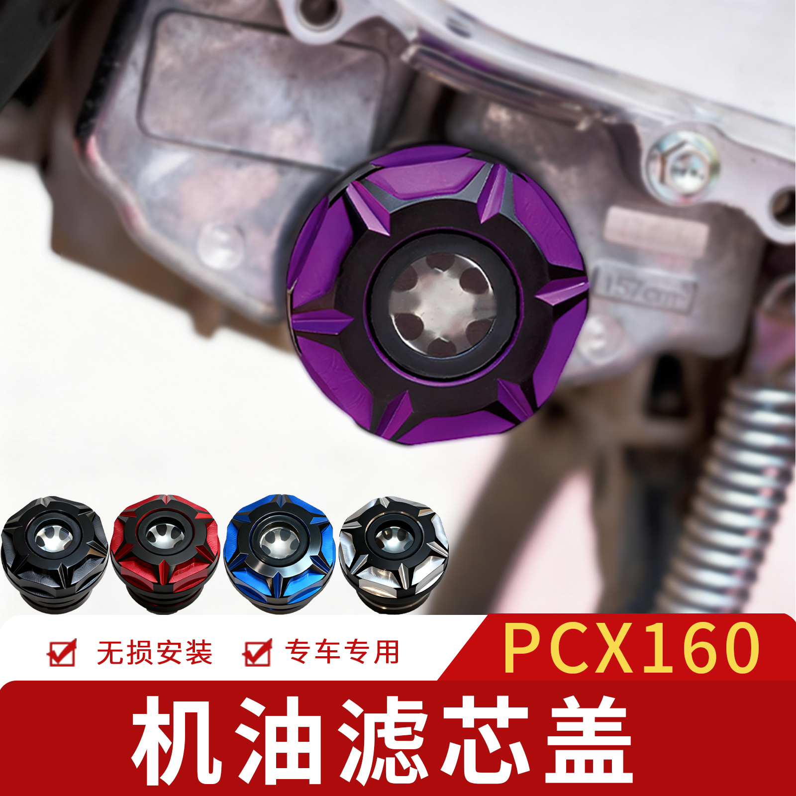 适用25款本田PCX160机油滤芯盖