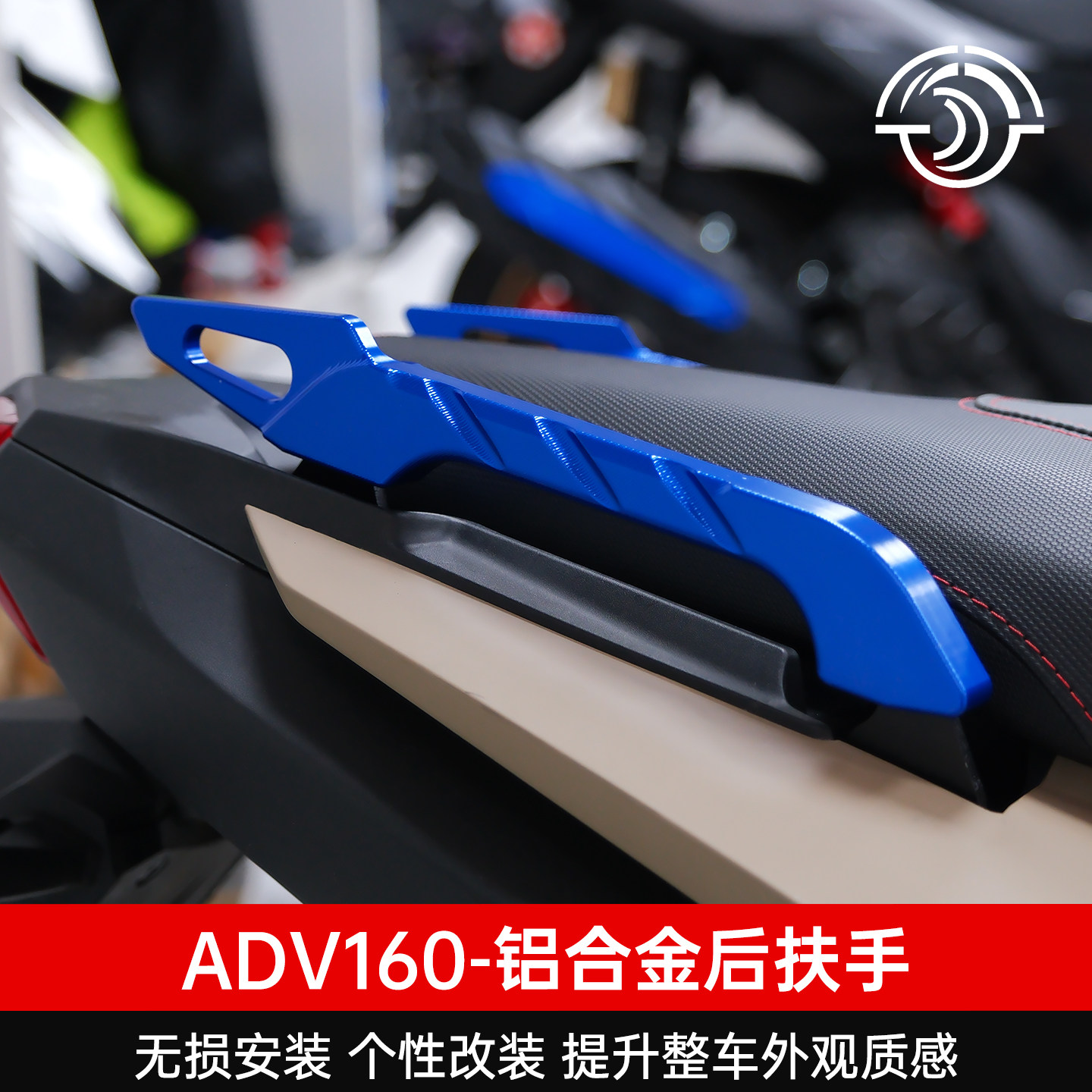 适用本田ADV160后扶手改装铝合金后扶手尾翼配件替换原车塑料扶手
