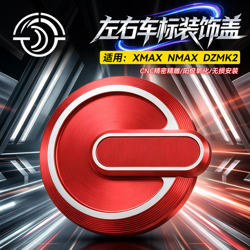 NMAX155改装车身LOGO装饰铝标盖