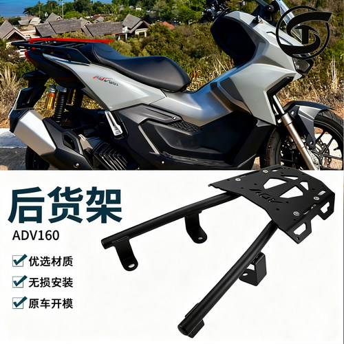 适用本田ADV160改装后货架尾箱架
