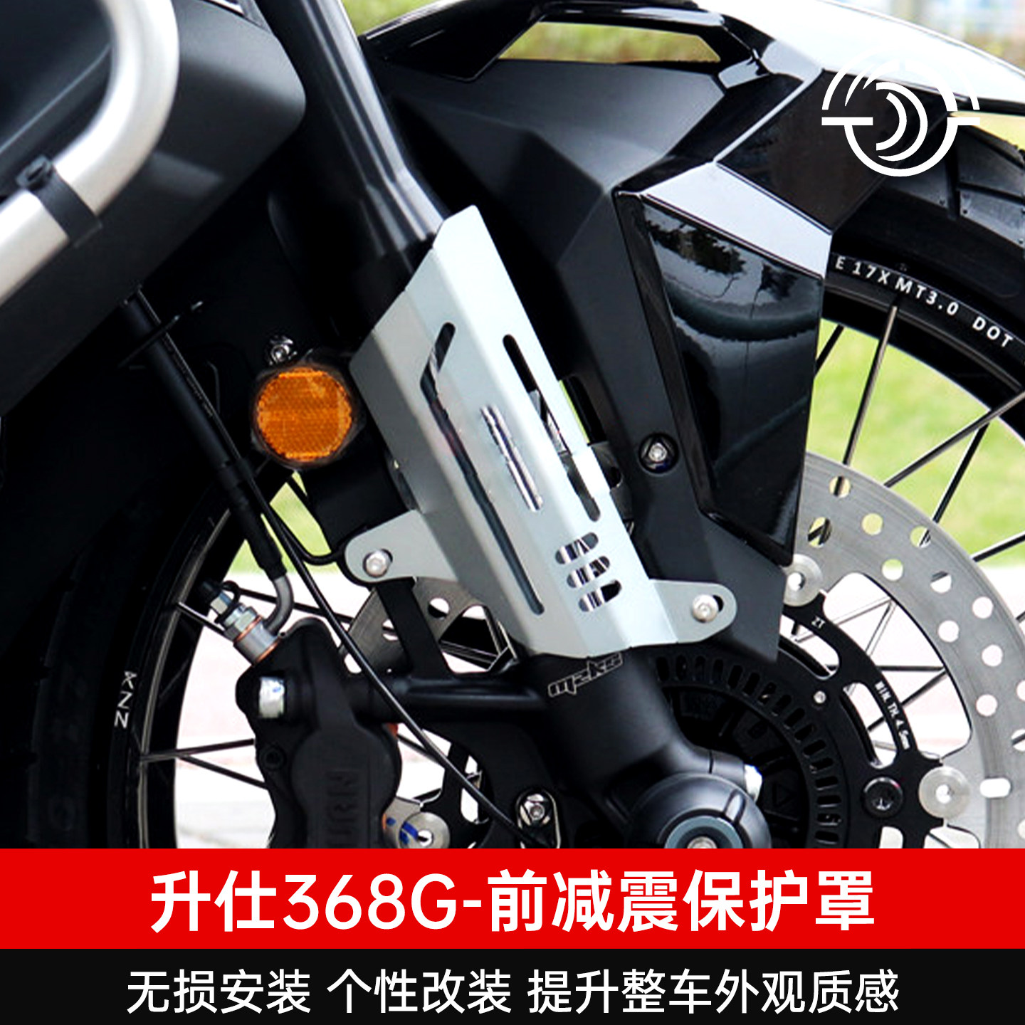 适用24-26款升仕368G改装配件703F前减震保护罩避震防护壳装饰盖