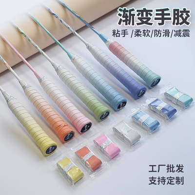 新款渐变色手胶羽毛球拍防滑减震吸汗带高颜值网球拍鱼竿比赛缠带