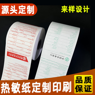 atm机凭条纸黑标黑块收银纸定制印刷银行凭证热敏纸80x80x100
