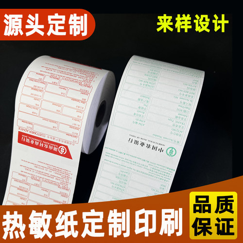 更齐全的专业定制厂家热敏纸