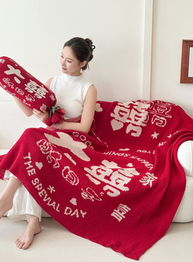 冬季结婚婚房装饰手工玫瑰吊坠喜字抱枕毯婚庆毛毯【包含礼盒】