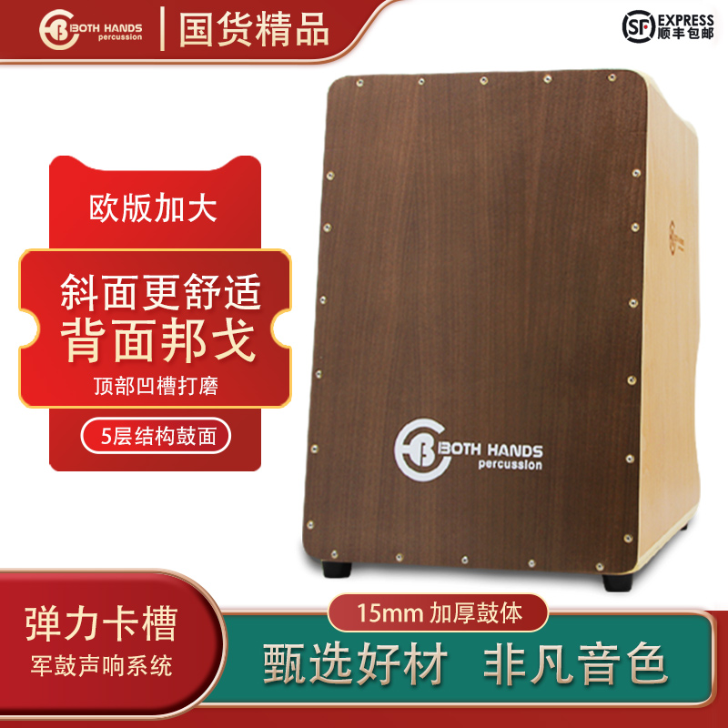 BH双手箱鼓卡宏鼓双鱼PLUS欧版加大专业高端卡洪鼓手鼓POR96