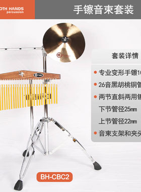 BH专业超薄复古手镲B20铜管音束