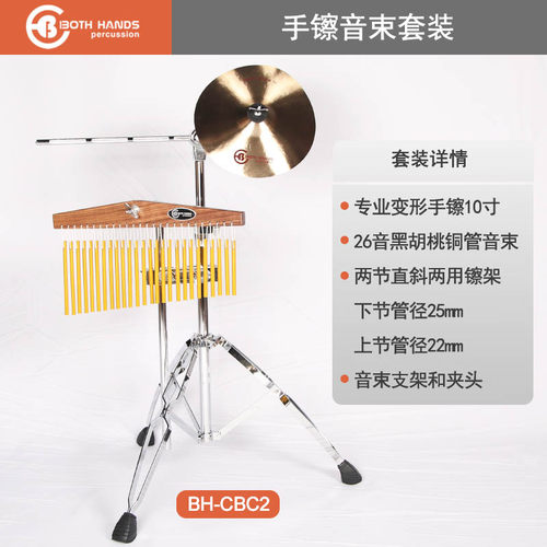 BH专业超薄复古手镲B20铜管音束