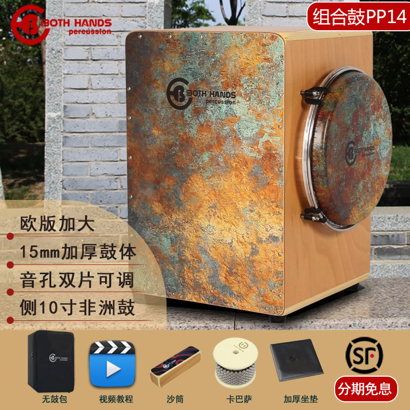 BH箱鼓非洲鼓组合鼓两用专业鼓