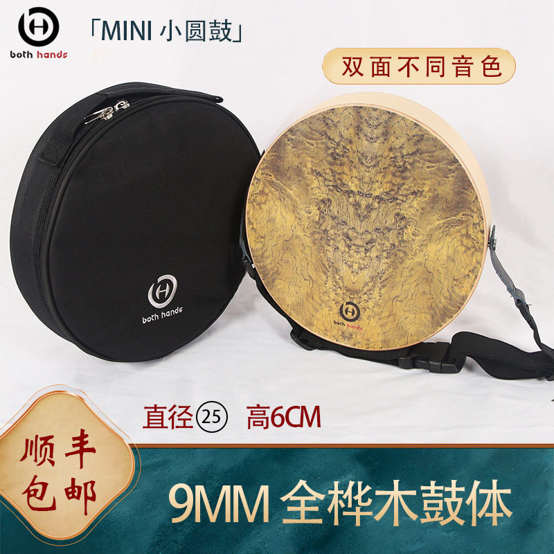 BH旅行便携小圆鼓迷你MINI箱鼓 高低音可调卡宏鼓 非凡音质MC61