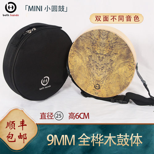 BH旅行便携小圆鼓迷你MINI箱鼓 高低音可调卡宏鼓 非凡音质MC61