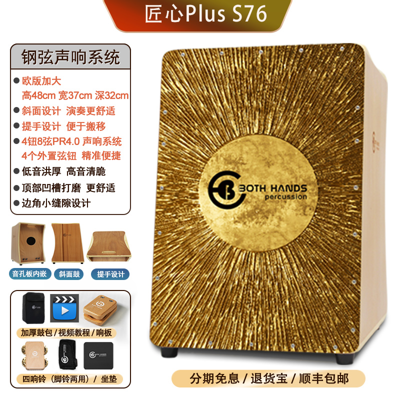 BH箱鼓斜面欧版加大加厚鼓体