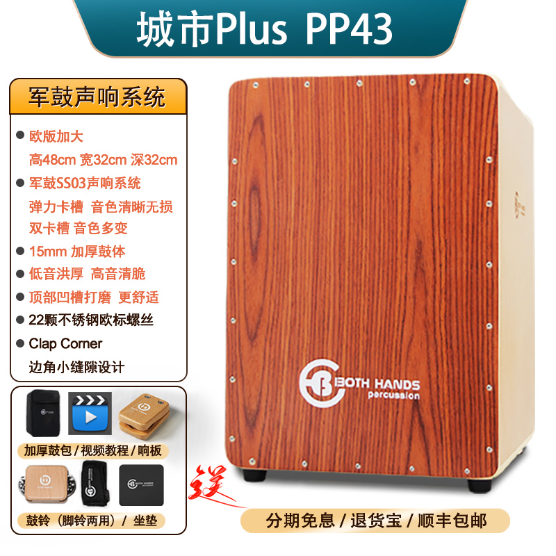 BH双手箱鼓卡宏鼓城市PLUS欧版加大专业高端卡洪鼓手鼓PP43