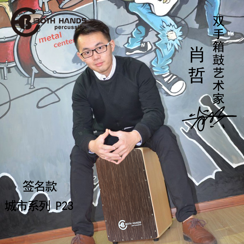 BH箱鼓双手卡宏鼓选好材城市P23