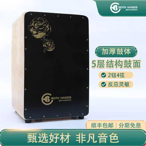 BH双手箱鼓卡宏鼓卡洪鼓玫瑰系列成人RBK - 封面