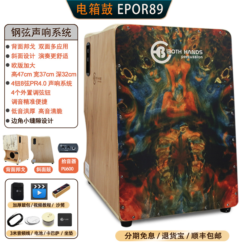 BH插电斜面箱鼓欧版鼓体加厚