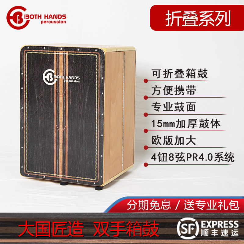 BH双手专业折叠卡宏鼓箱鼓小体积方便携带欧版加大专业面板F50F51