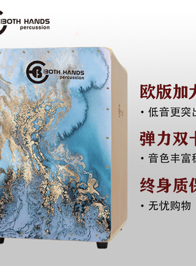 BH箱鼓 欧版加大 鼓体加厚 五层结构鼓面 城市PLUS 卡宏鼓 cajon