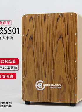 BH双手箱鼓 卡宏鼓卡洪鼓 加厚鼓体 专业鼓面 城市系列Cajon
