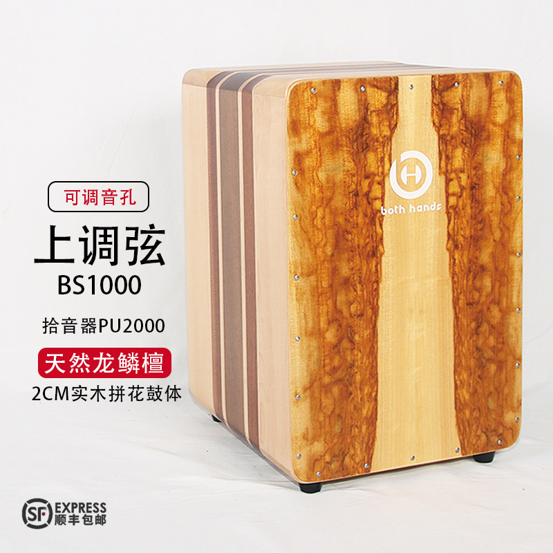 BH箱鼓卡宏鼓 实木鼓体 天然珍稀木质鼓面 欧版 灯塔系列Beken