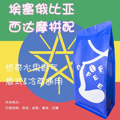 【SOE】意式soe埃塞俄比亚西达摩中度烘焙水洗日晒拼配精品咖啡豆