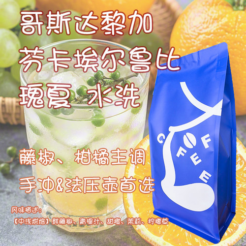 哥斯达黎加瑰夏芬卡埃尔鲁比水洗