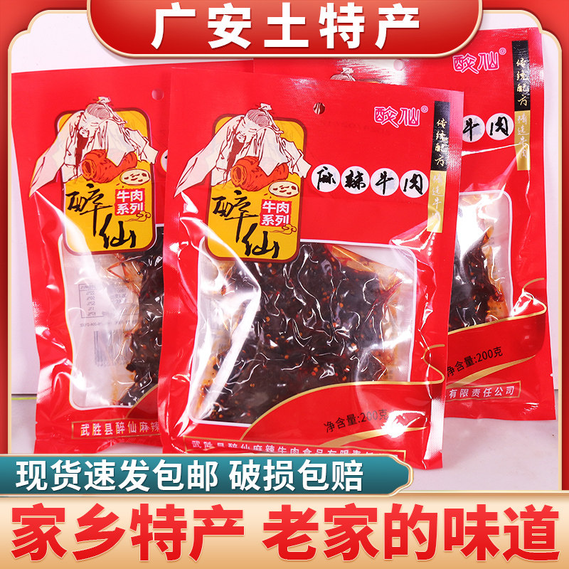 武胜醉仙牌 麻辣牛肉四川广安特产零食200克烧烤味牛肉干小吃袋装
